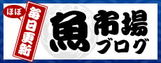 おさかなマイスターの魚市場コラム